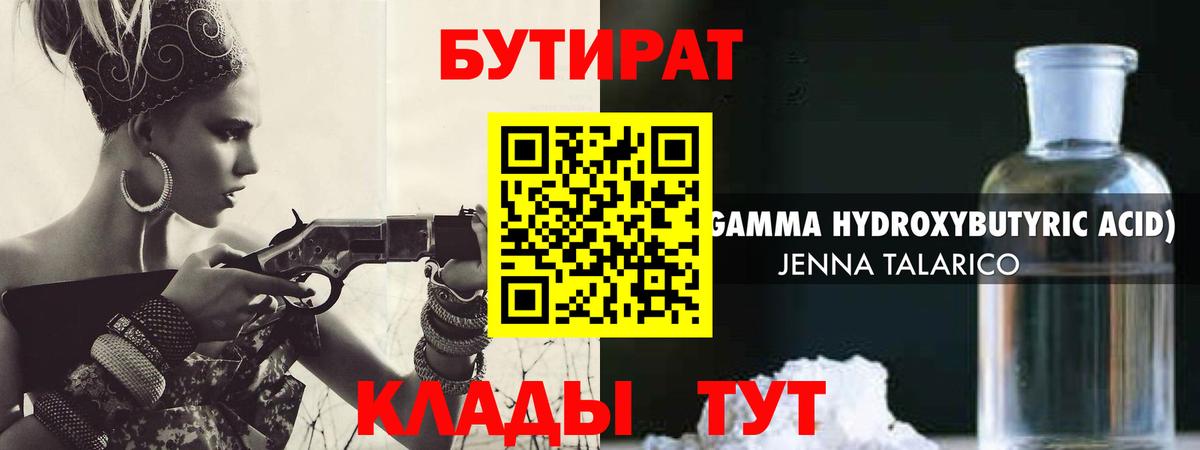 Унеча  Бутират  Вход с VPN  БУТИРАТ Butirat 
