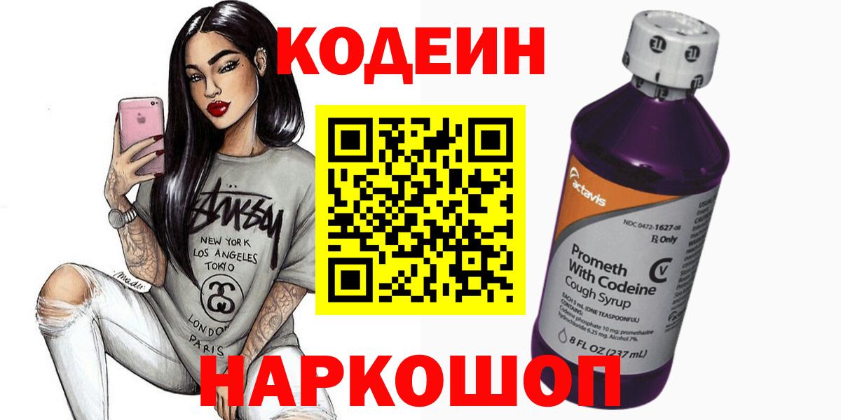 Codein напиток Lean (лин)  Вход с VPN  Унеча  Кодеиновый сироп Lean напиток Lean (лин) 