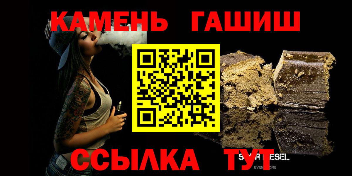 ГАШИШ  Гашиш hashish  Вход с VPN  Унеча 