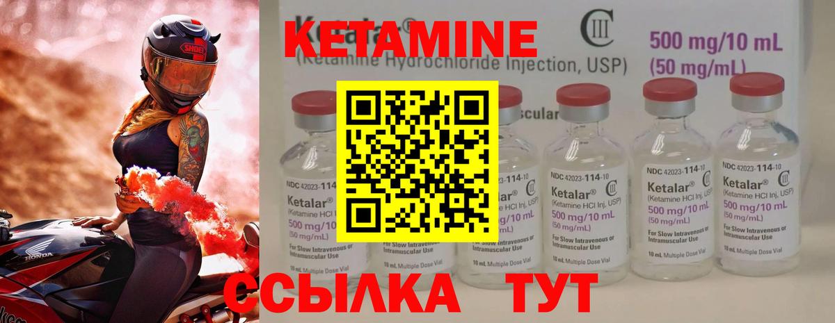 КЕТАМИН ketamine Унеча