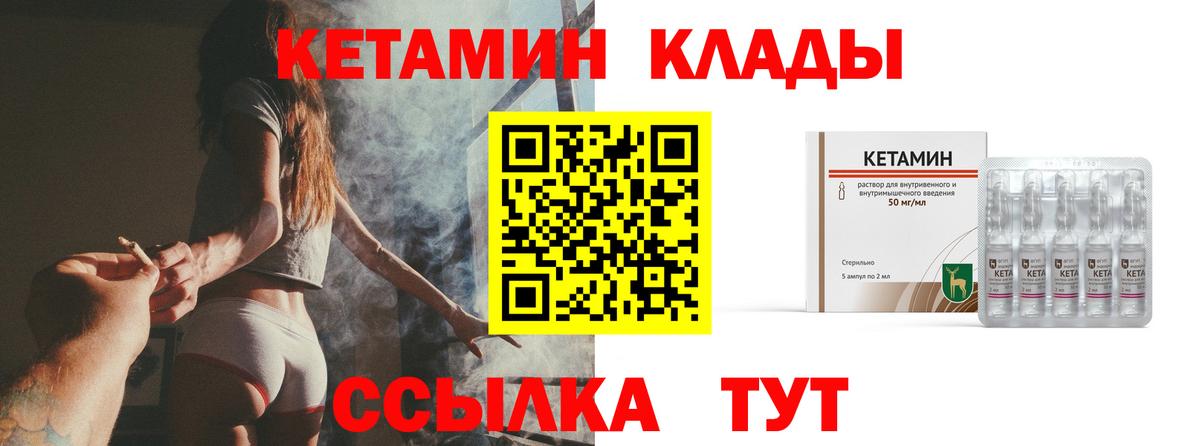 Унеча  Кетамин ketamine  Вход с VPN 