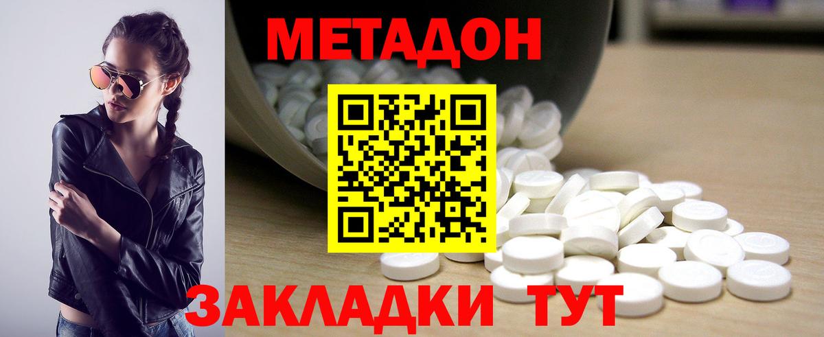 МЕТАДОН белоснежный  МЕТАДОН VHQ  Вход с VPN  Унеча 