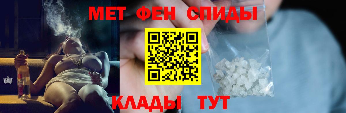 Первитин кристалл  Вход с VPN  Унеча 