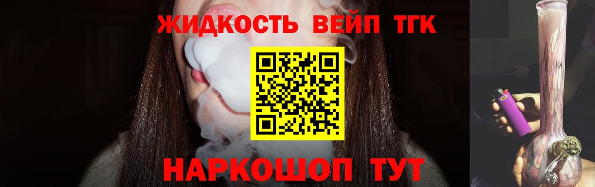 ТГК THC oil Унеча